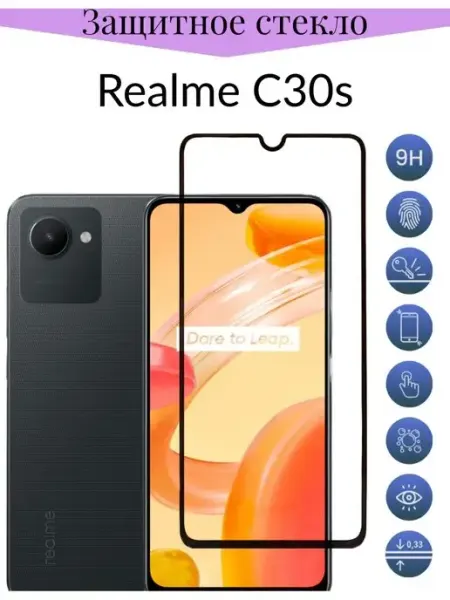 Защитное стекло на Realme C30s Риалми С30s F.P