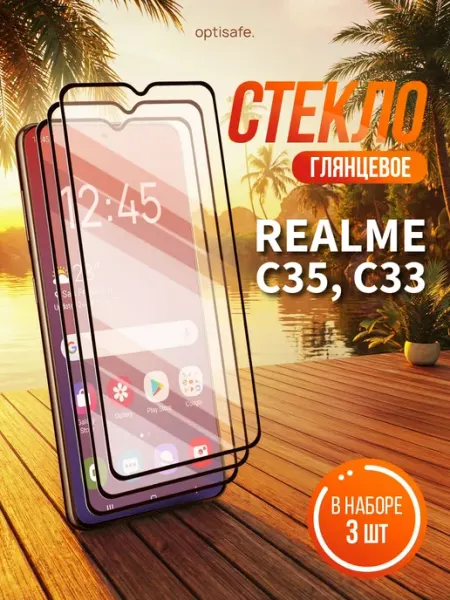 Защитное стекло на Realme C35, C33 optisafe.