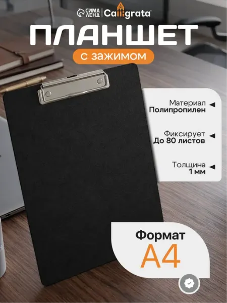Планшет канцелярский папка А4 для бумаг Calligrata