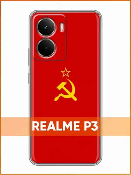 Чехол на Realme P3 с принтом СССР Case Face