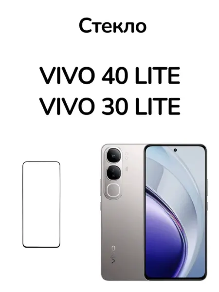 Защитное стекло для Vivo V30 Lite V40 Lite MR.CASE