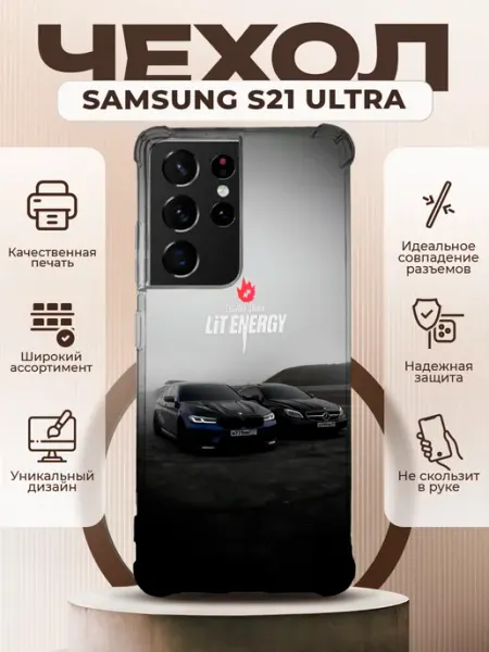 Чехол на SAMSUNG S21 ULTRA силиконовый с принтом Lit Energy PRINTberries