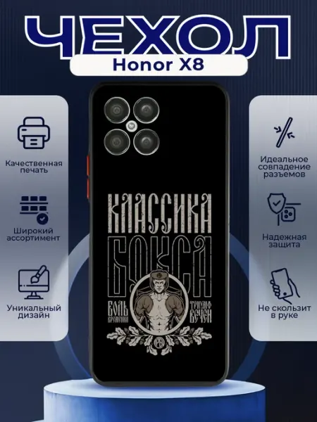 Матовый чехол на HONOR X8 бокс PRINTberries