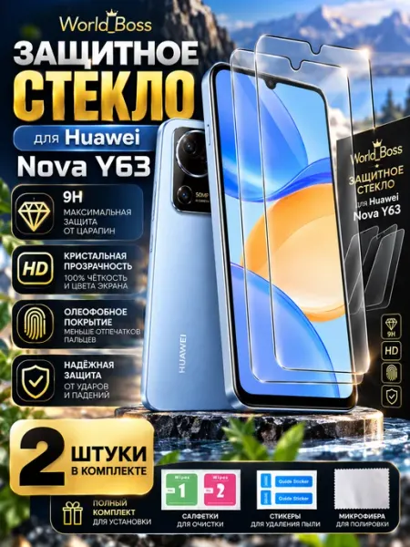 Защитное стекло на Huawei Nova Y63 World_BOSS
