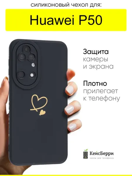 Чехол для Huawei P50, серия Picture КейсБерри.