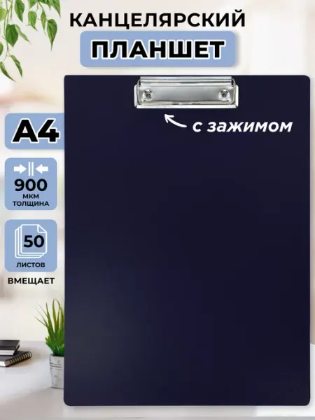Планшет А4 с зажимом вертикальный синий INFORMAT