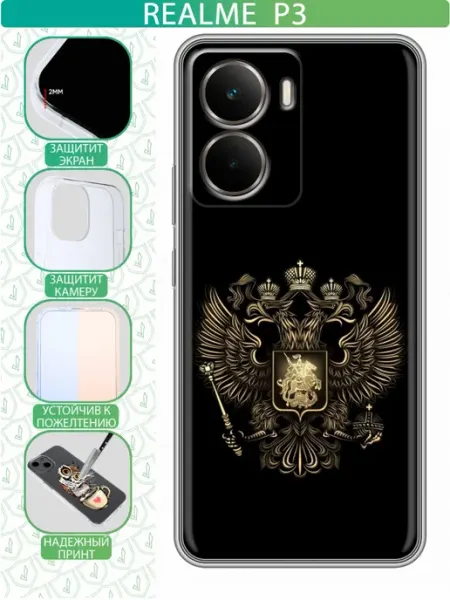 Чехол на Realme P3 с принтом Герб России inThisCase