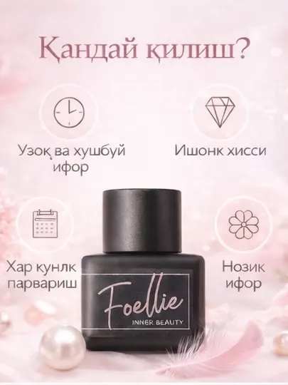 Нежный и приятный аромат корейского интимного парфюма - Foellie Inner Perfume, 5 мл