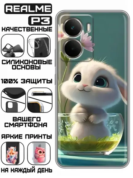 Чехол на Realme P3 с принтом Зайчик милый KissMyCase