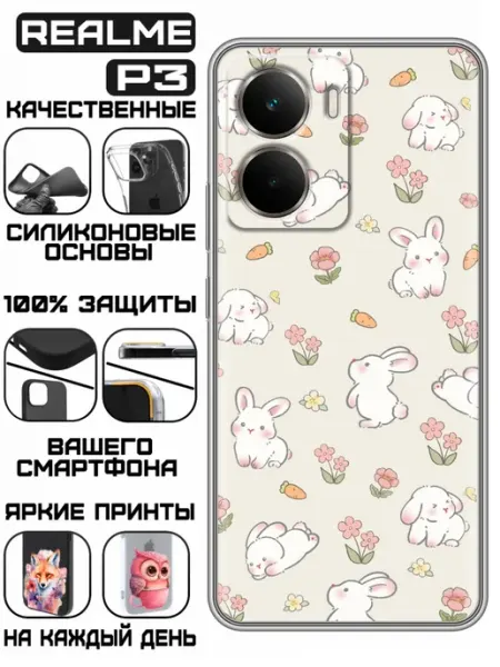 Чехол на Realme P3 с принтом Зайчики KissMyCase