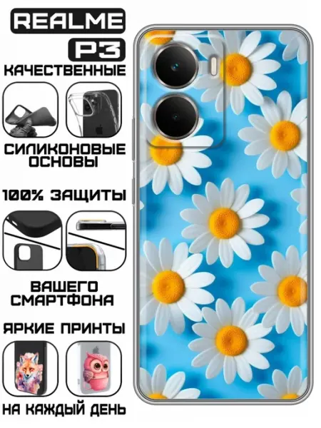 Чехол на Realme P3 с принтом Ромашки KissMyCase