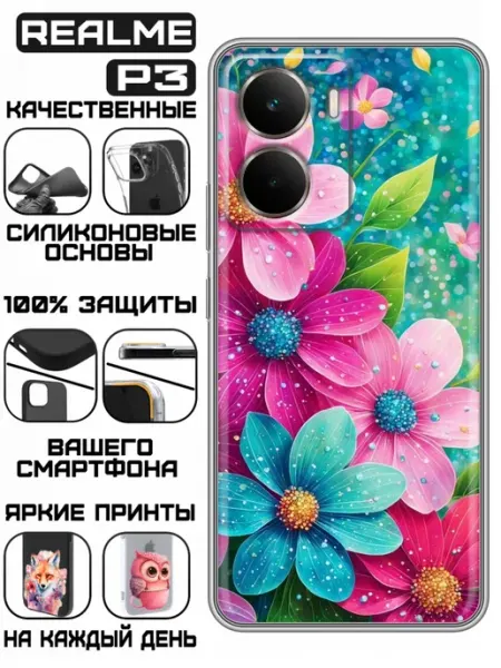 Чехол на Realme P3 с принтом Цветочки яркие KissMyCase