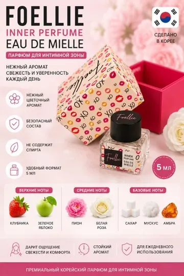 Foellie Inner Perfume — интимный парфюм с цветочным ароматом, 5 мл