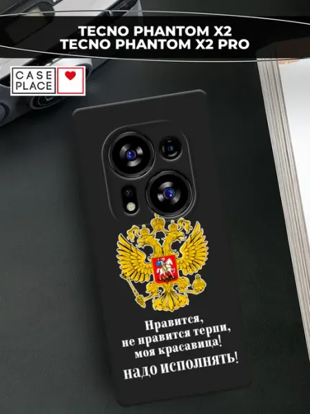 Чехол на Phantom X2 Phantom X2 Pro с гербом TECNO