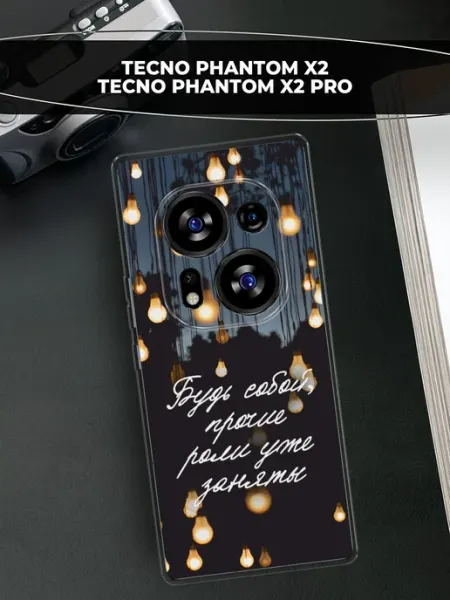 Чехол на Phantom X2 Phantom X2 Pro с надписью TECNO