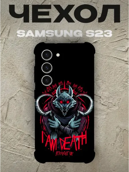 Чехол на Samsung S23 волк PRINTberries