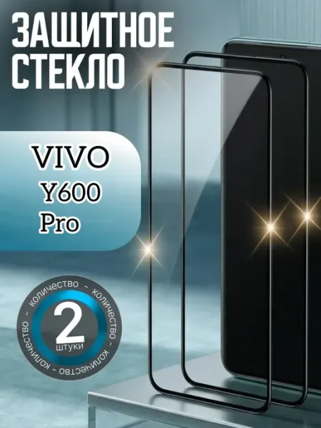 Защитное стекло Y600 Pro VIVO