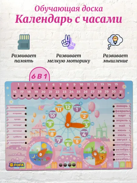 FOFA Бизиборд учим время календарь с часами детский