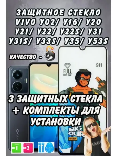 Защитное стекло для Vivo Y02 Y16 Y20 Y21 Y22 Y22S Y31 Y31S SerovFamily