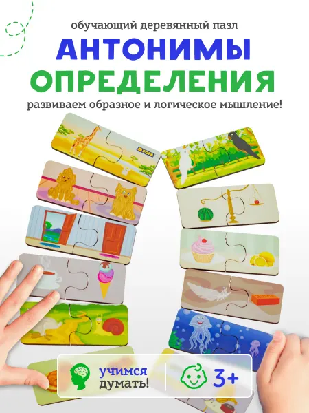 FOFA Развивающие пазл для малышей из дерева Антонимы-Определения