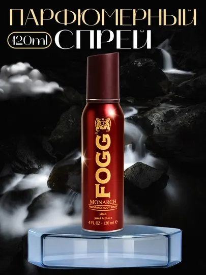 Fogg Monarch - мужской парфюмированный спрей для тела, 120 мл