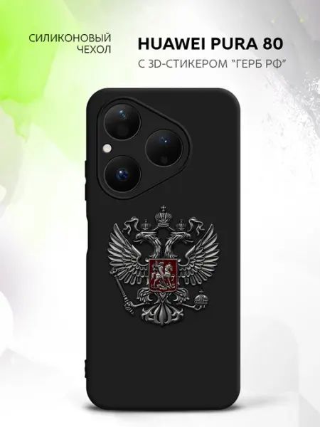 Чехол на Huawei Pura 80 с гербом
