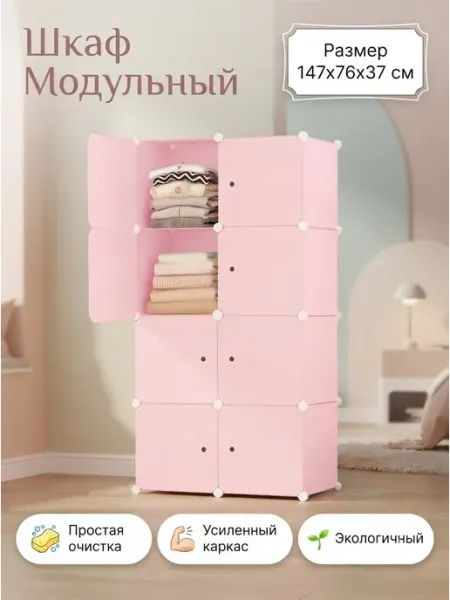 Шкаф детский секционный легко собирать GOOD HOME