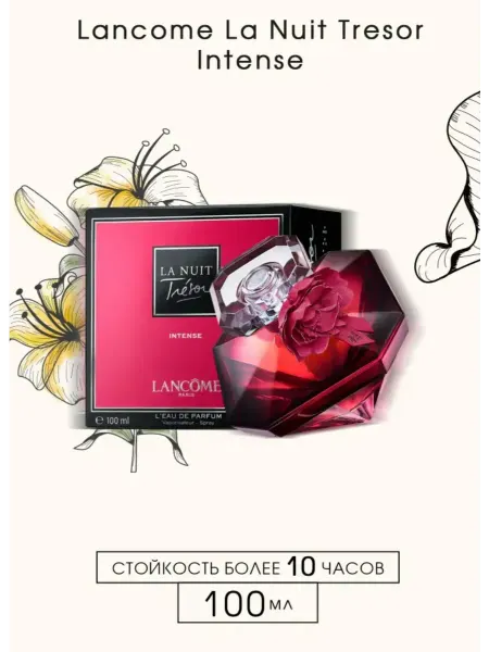 Lancome La Nuit Tresor a la Folie 75мл Духи Ланком Ла Нуи