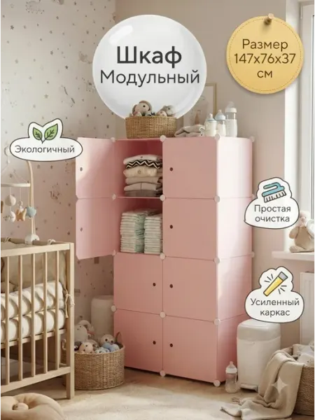 Шкаф органайзер детский экологичный MebelPRO