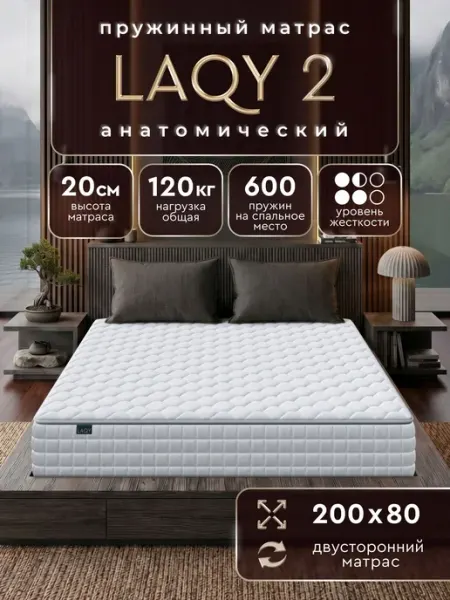 Матрас 80х200 ортопедический с независимыми пружинами LAQY 2