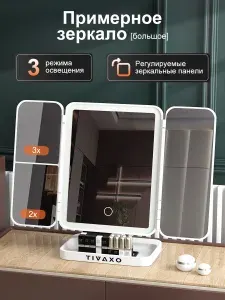 Зеркало настольное с подсветкой и увеличением для макияжа