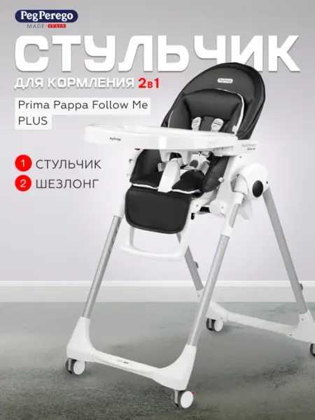 Peg Perego Prima Pappa Follow Me Licorice Plus