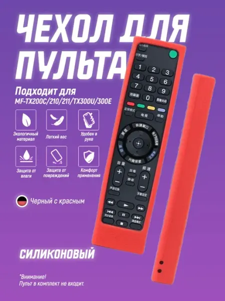 Чехол для пульта RMF-TX200C 210 211, мягкий защитный бампер Чехол силиконовый на пульт телевизора