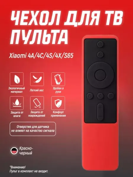Чехол для пульта Xiaomi 4A 4C 4, гибкая силиконовая оболочка Чехол силиконовый на пульт телевизора