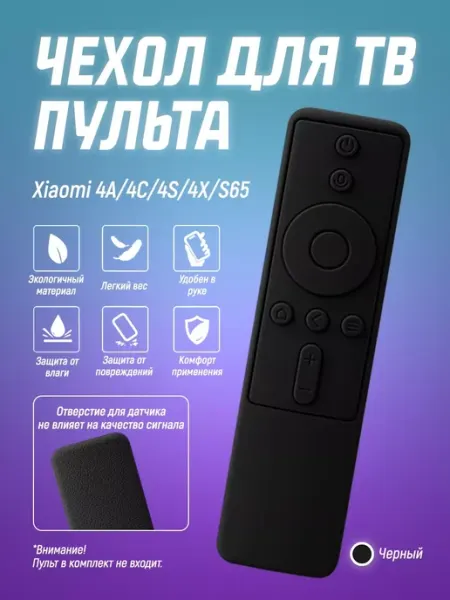 Чехол для пульта Xiaomi 4A 4C 4S 4X S65, чехол с soft touch Чехол силиконовый на пульт телевизора
