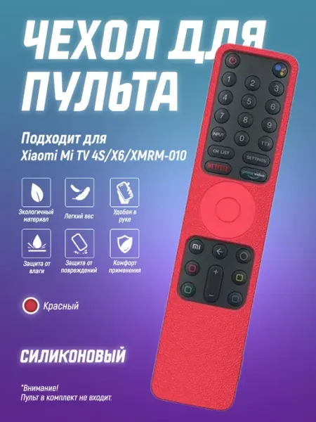 Чехол для пульта Xiaomi Mi TV 4S, прочный силиконовый футляр Чехол силиконовый на пульт телевизора