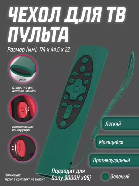 Защитный чехол для пульта ДУ Sony 9000H x95j Чехол силиконовый на пульт телевизора