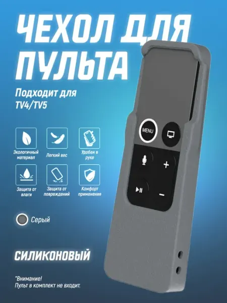 Чехол для пульта TV4 TV5, мягкий защитный бампер ТВ для ТВ Чехол силиконовый на пульт телевизора