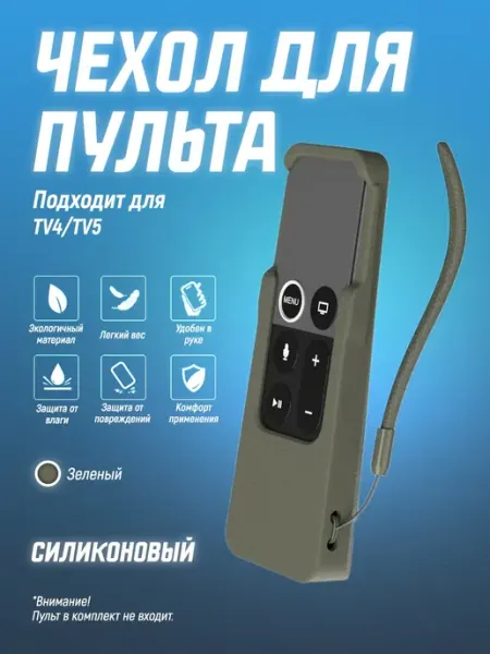 Чехол для пульта TV4 TV5, накладка против царапин ТВ для ТВ Чехол силиконовый на пульт телевизора