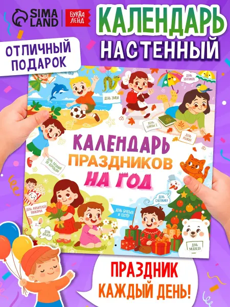 Fontera Книга «Календарь праздников на год»