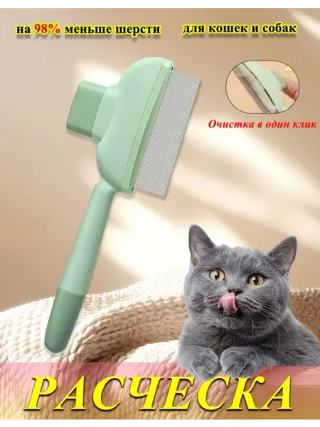 Расческа для кошек и собак Haobo