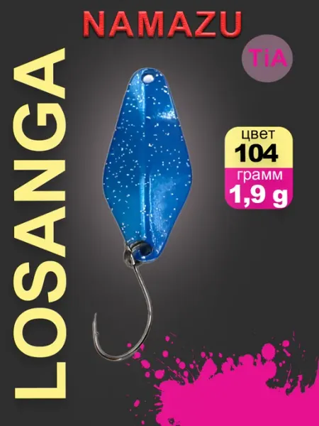 Блесна форелевая Pro TiA Losanga, вес 1,9 г, цвет 104 NAMAZU