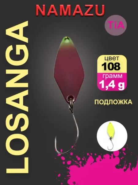 Блесна форелевая Pro TiA Losanga, вес 1,4 г, цвет 108 NAMAZU