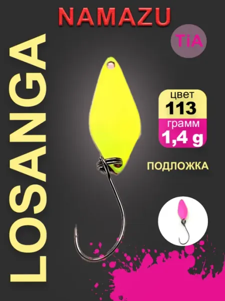 Блесна форелевая Pro TiA Losanga, вес 1,4 г, цвет 113 NAMAZU