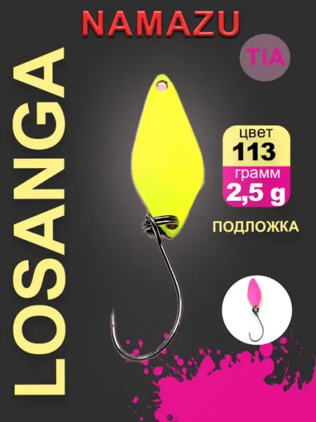 Блесна форелевая Pro TiA Losanga, вес 2,5 г, цвет 113 NAMAZU