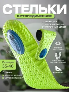 PREMIUM LINE FOOT Стельки для обуви