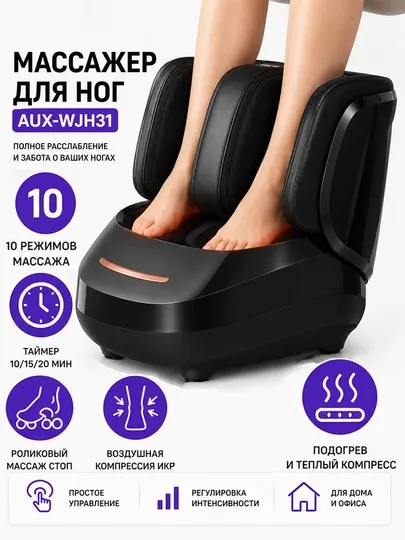 Массажер для ног с подогревом, вибрационный электрический foot massager для стоп и пяток