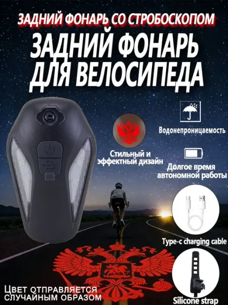 Задний Велосипедный фонарь мигалка полицейская TEN MOON