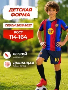 Football Shop Футбольная форма детская Барселона