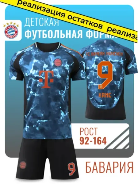 Football Shop Футбольная форма детская Бавария Кейн
